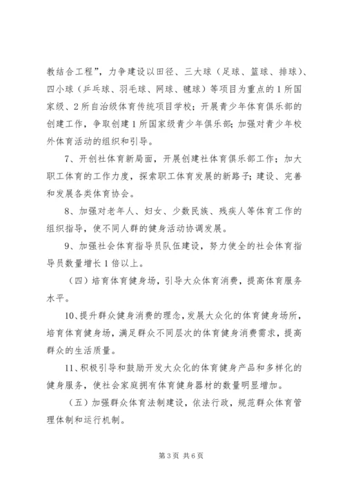 落实全民健身计划.docx