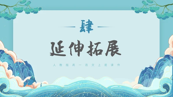 水蓝色简约国潮风说课离骚课件PPT模板高中必修下册