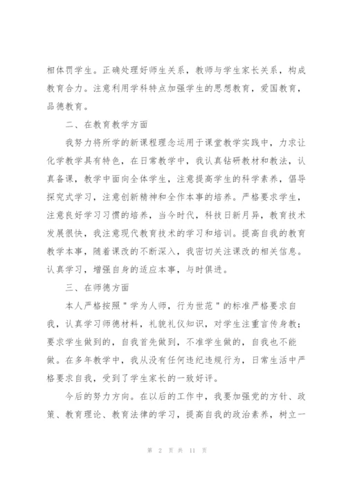 教师师德师风心得体会.docx