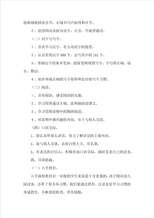 有关一年级上册语文教学计划范文汇编八篇