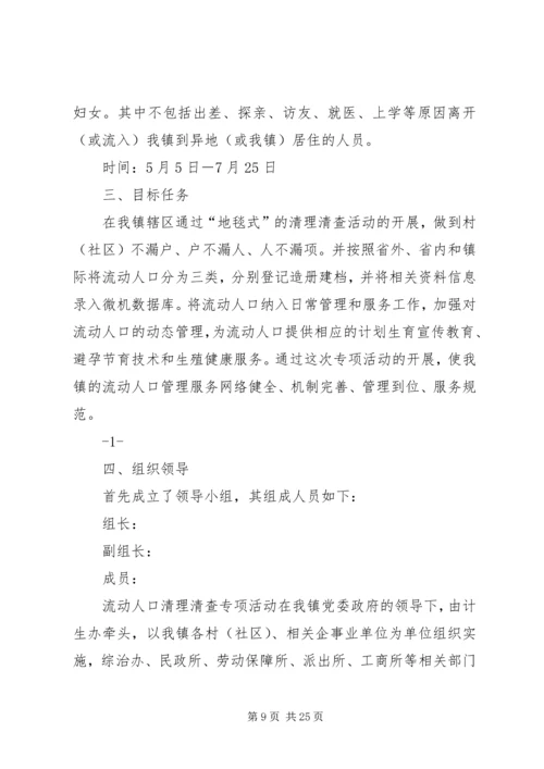 西潞街道流动人口聚居村清理整治工作方案.docx