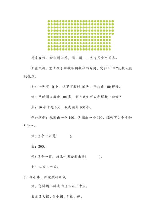 《1000以内数的认识（2）》（教案）人教版二年级数学下册