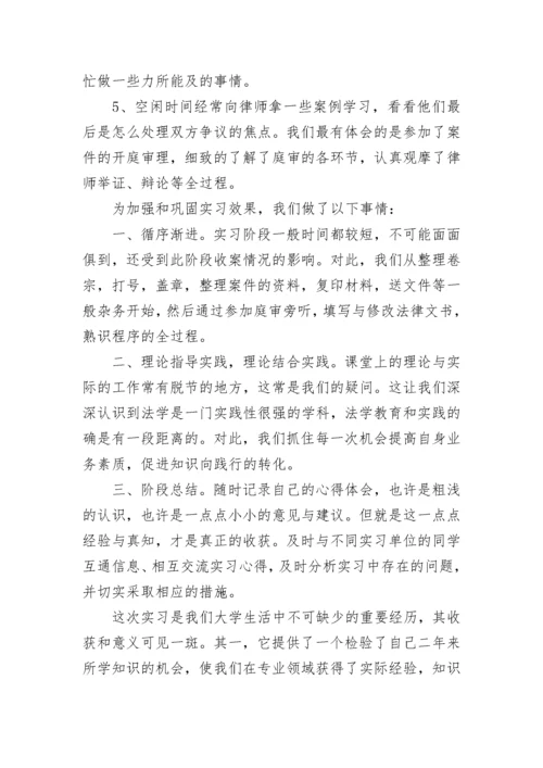 法学专业学生实习总结范文_法学专业实习工作总结5篇.docx