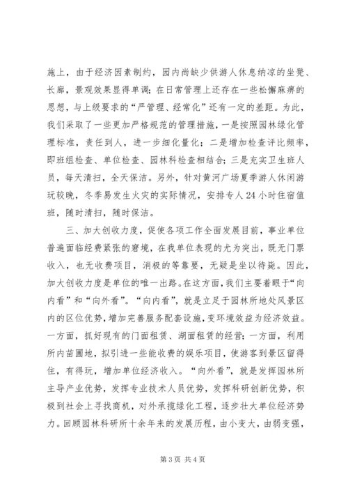 园林工作经验汇报.docx