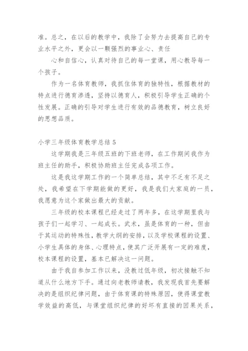 小学三年级体育教学总结.docx