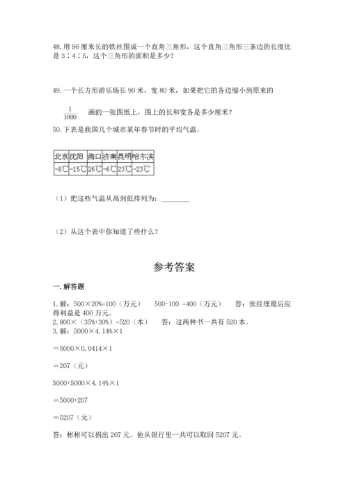 六年级小升初数学应用题50道附完整答案（全优）.docx