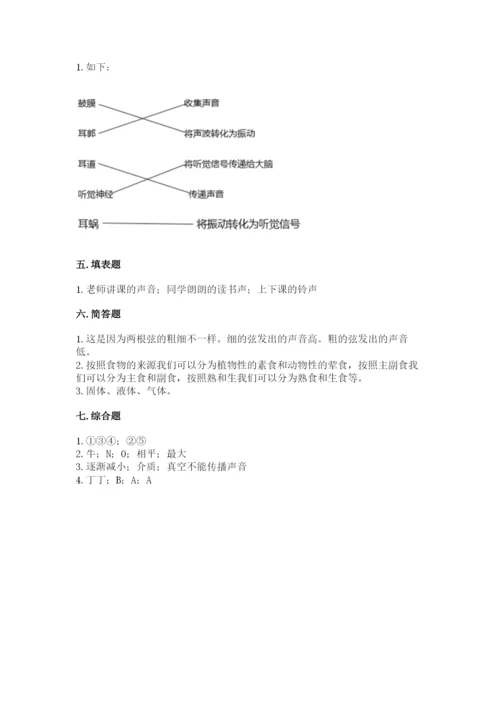 教科版四年级上册科学期末测试卷附答案（培优b卷）.docx