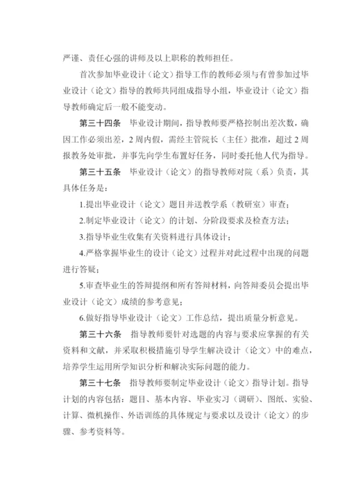 大连某大学本科生毕业设计论文工作管理制度.docx