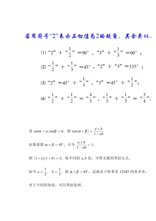 2021.10.13晚研讨于特12345专题整理.docx