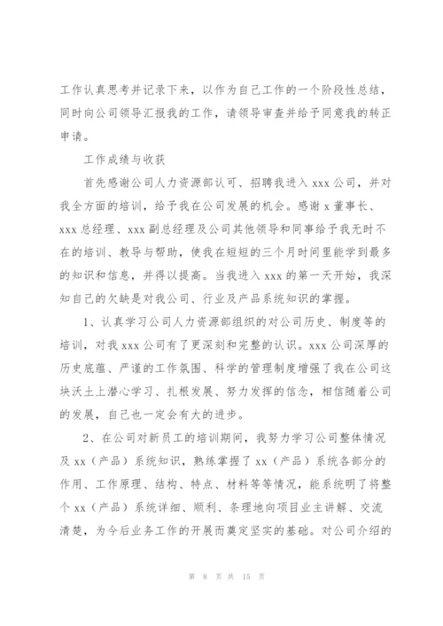 业务员个人转正工作总结5篇.docx