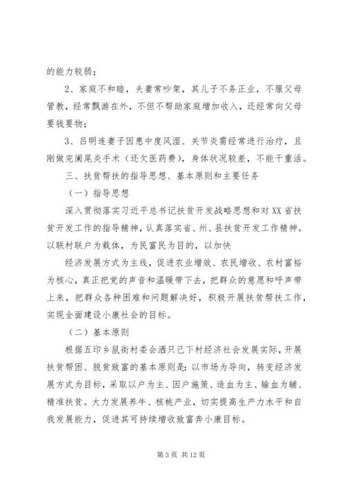 脱贫攻坚贫困户脱贫计划参考.docx