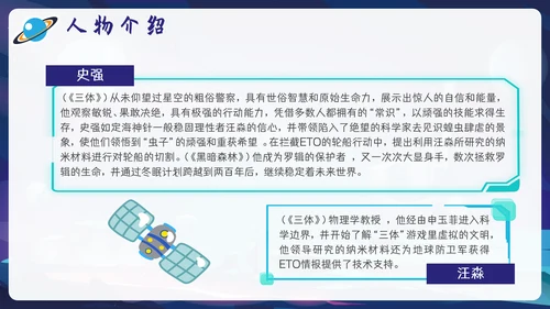 三体刘慈欣科幻小说介绍PPT模板