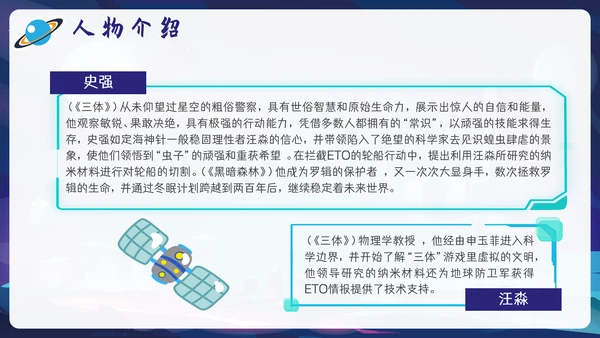 三体刘慈欣科幻小说介绍PPT模板