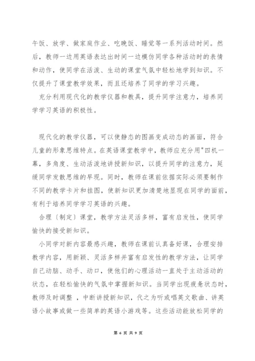 如何培养小学生良好的英语学习习惯.docx