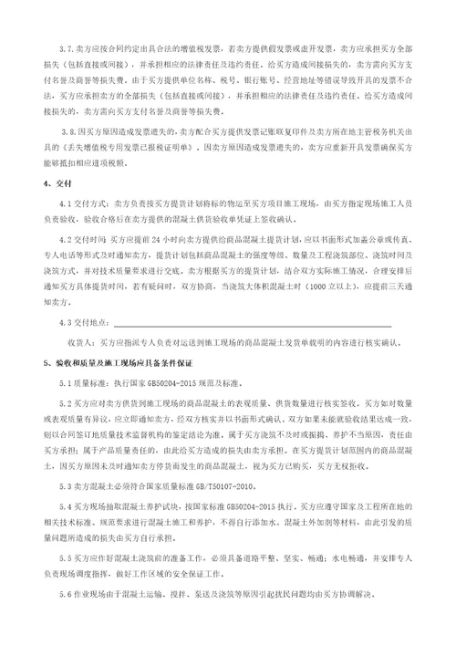 商品混凝土销售合同范本整理版
