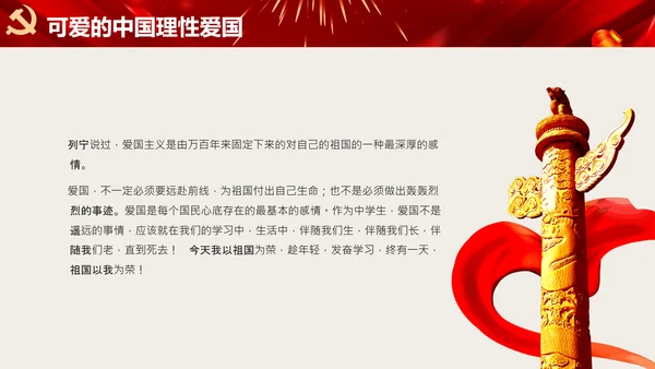 祖国在我心中爱国主义教育通用PPT