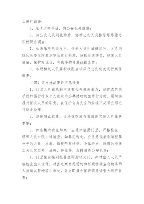 医院节假日及夜间突发事件应急预案.docx