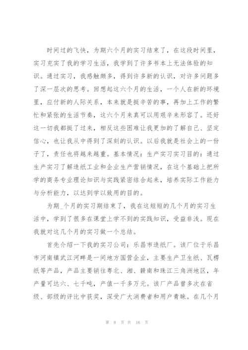 销售员实习工作总结5篇.docx