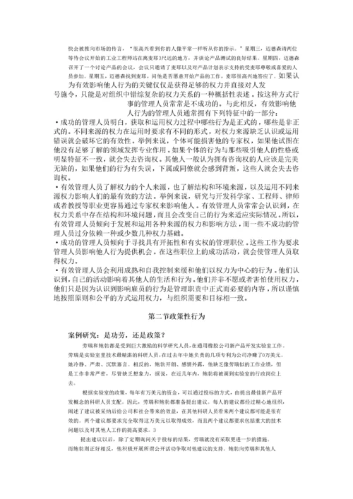 人力资源总监教程培训.docx