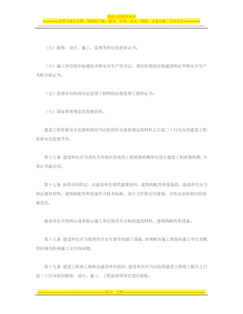 陕西省建设工程质量管理条例.docx