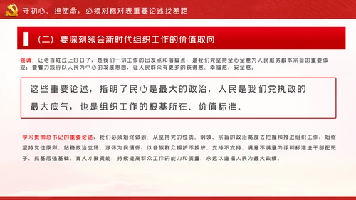 在贯彻新时代党的组织路线中担当作为PPT