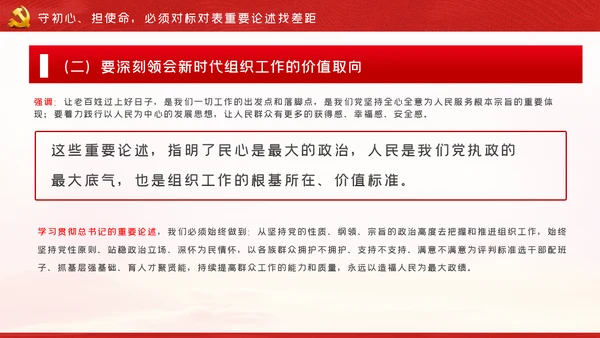在贯彻新时代党的组织路线中担当作为PPT