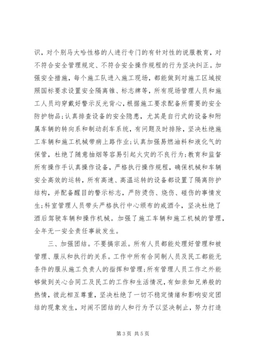 交通局养护科述职小结.docx