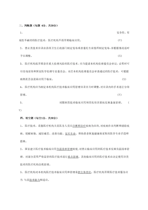 医疗技术临床应用管理办法培训试题及答案