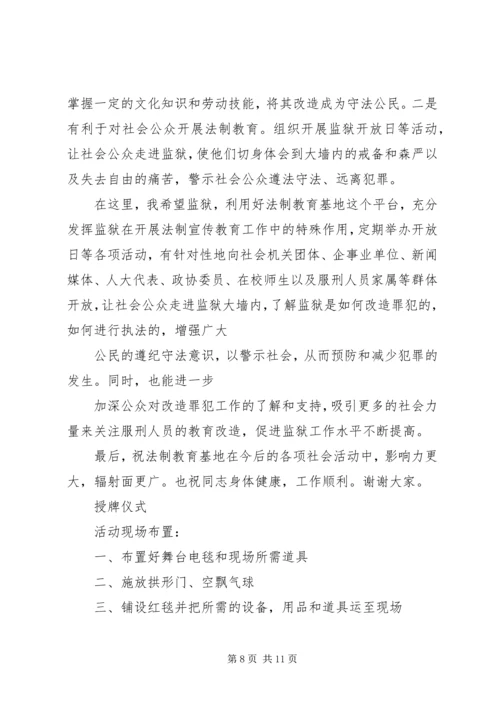 在社科普及教育基地授牌仪式上的讲话.docx