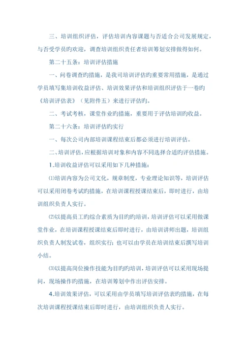 公司培训管理新版制度.docx