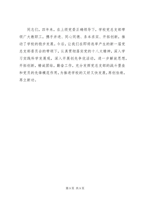 学校党总支换届选举工作报告 (2).docx