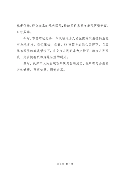 医院院庆领导致辞范文.docx