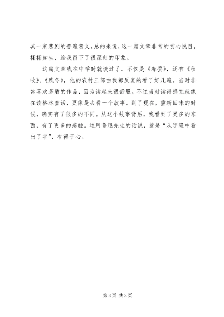 春蚕计划心得体会 (4).docx