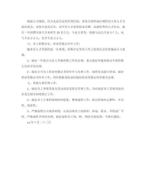 精编之公司年度人事工作计划范文.docx