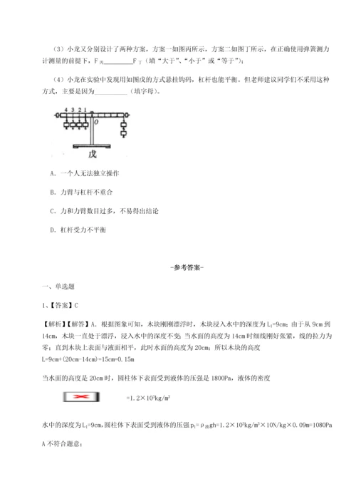 第二次月考滚动检测卷-重庆市巴南中学物理八年级下册期末考试综合测评试题（解析版）.docx