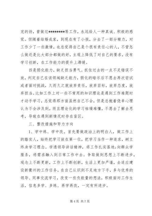 十大整风个人剖析对照材料.docx