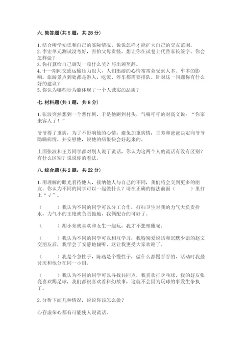 部编版道德与法治三年级下册期末测试卷含答案【研优卷】.docx