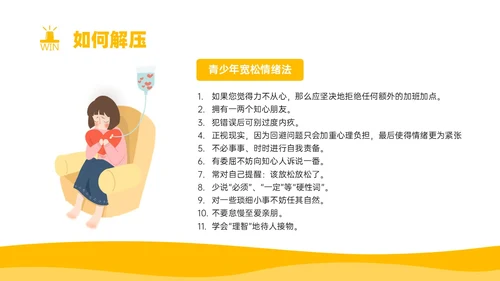 黄色简约卡通插画释放压力主题班会PPT模板