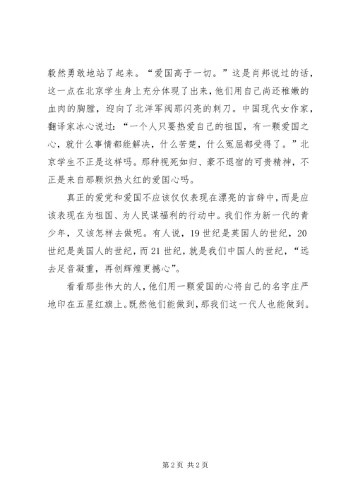 信仰——民族之魂 (3).docx