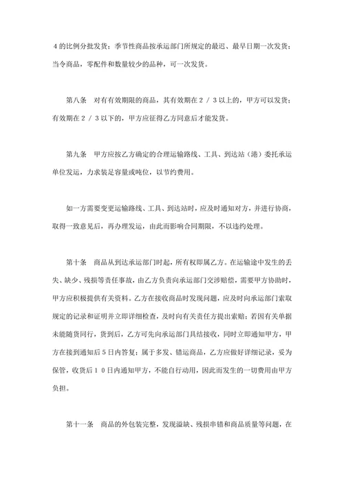 购销合同标准文本