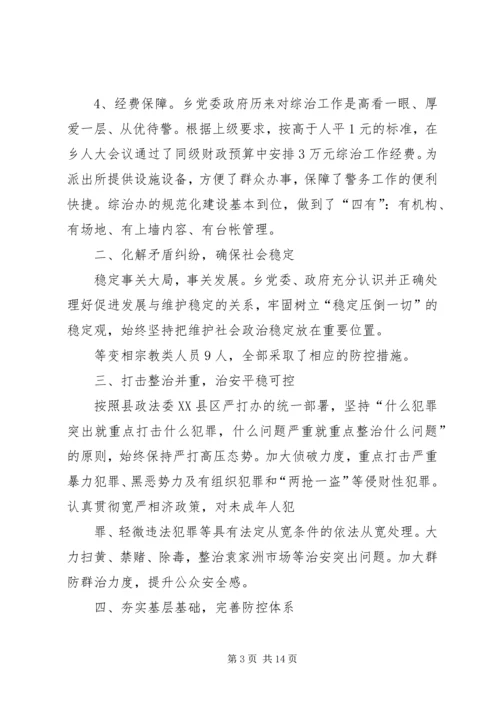 向县维稳工作督查组专题汇报材料.docx