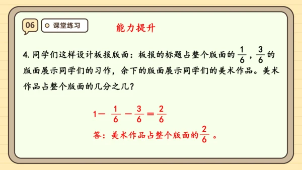 8.5 分数的简单计算 课件(共24张PPT) 人教版 三年级上册数学