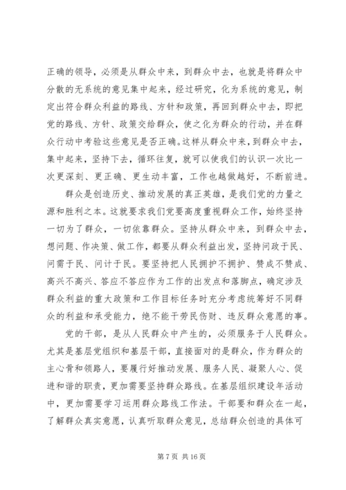 坚持走群众路线心得体会.docx