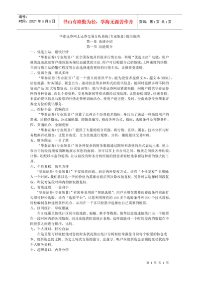 华泰证券网上证券交易分析系统使用帮助.docx
