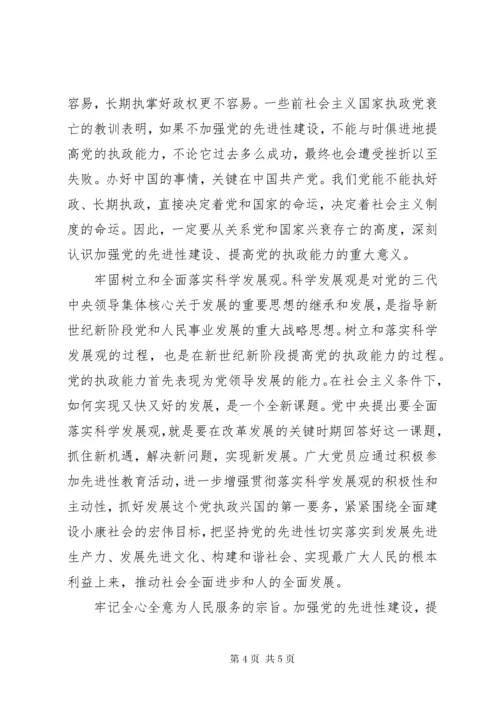 党员党性分析报告.docx