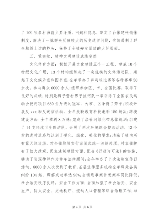 某年乡镇党委书记述职述廉报告优秀范文.docx