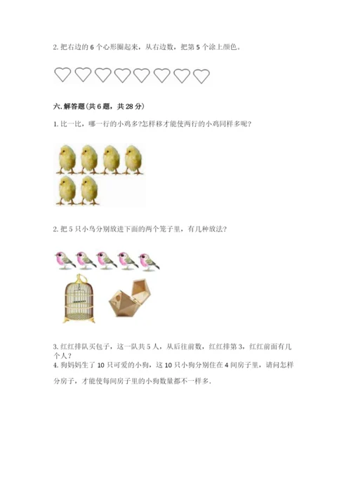 北师大版一年级上册数学期末测试卷含答案（研优卷）.docx