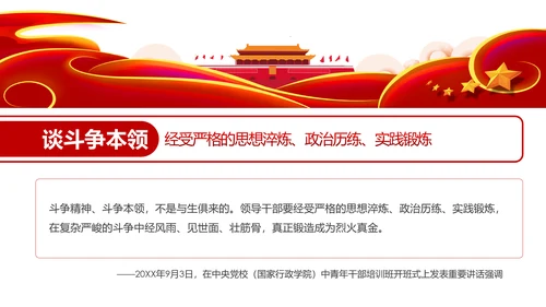 中青年干部成长提出新要求党建党课PPT