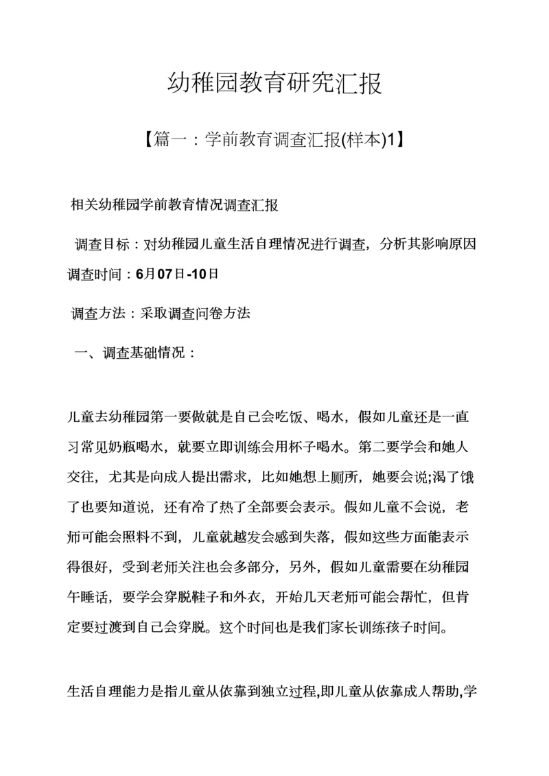 教育叙事之幼儿园教育研究应用报告.docx