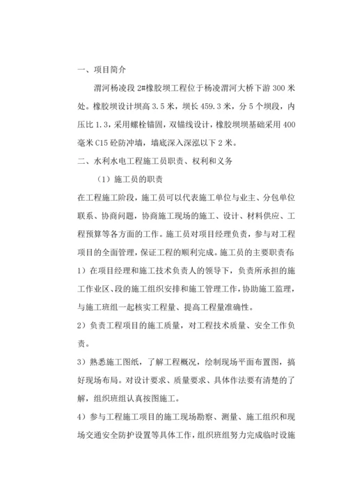 水利专业实习报告.docx